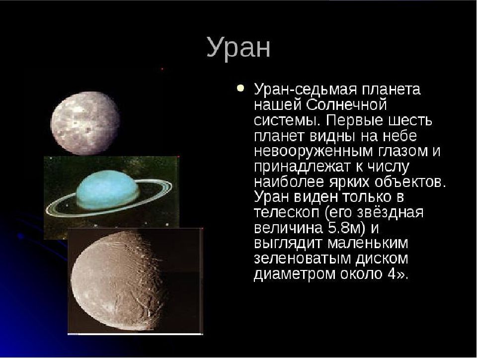 План рассказа о планете солнечной системы 4 класс