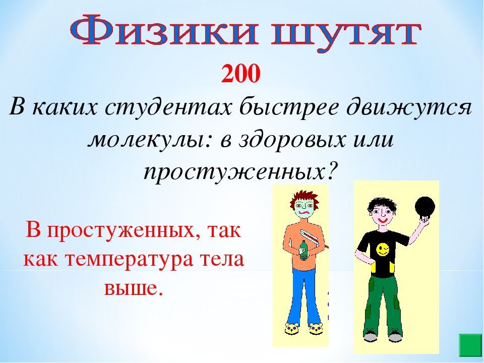 Шутить способы. Физика шутки. Физики шутят. Анекдоты физика. Приколы физики.