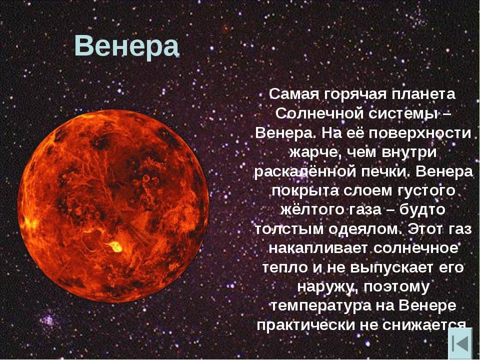 История о путешествии на планету солнечной системы 4 класс и план сообщения