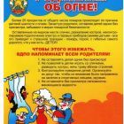 Памятка_Родителям об огне.jpg